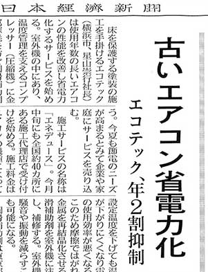 2012年６月７日　日本経済新聞
